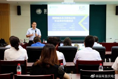 永川供電公司積極開展專題培訓(xùn)，提升公司“責(zé)任央企”的品牌形象