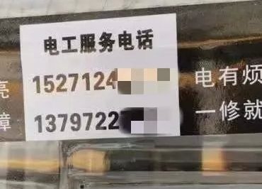電表箱上的這種電話不要打！一打損失200元！