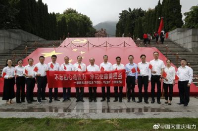 云陽(yáng)供電公司開展革命傳統(tǒng)教育  堅(jiān)定革命理想信念