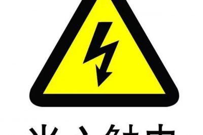 為什么被電的大部分都是懂電的？