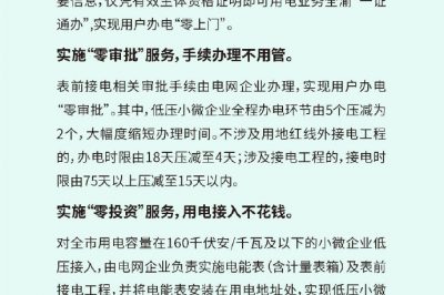 一圖看懂國網(wǎng)重慶電力“三零”、“三省”服務 ????