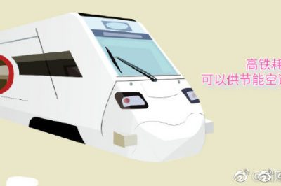 高鐵耗電量可以供節(jié)能空調(diào)用電多久？