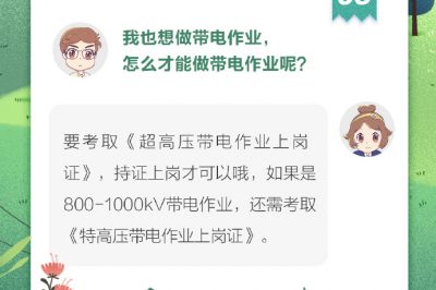 為什么要帶電作業(yè)？
