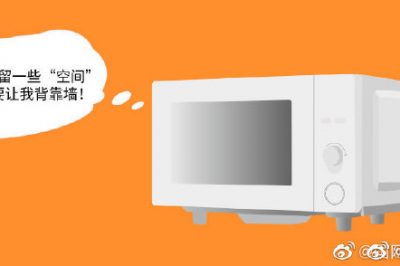 防潮，請(qǐng)給TA一點(diǎn)空間，微波爐后部距離墻壁有不少于10厘米