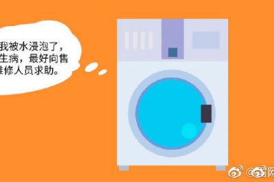 洗衣機(jī)受潮了，該咋辦？