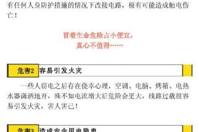 竊電只是供電公司有損失？你可能低估了竊電的嚴(yán)重后果哦！ ????