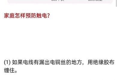 人為什么會觸電？這個常識你一定要get！