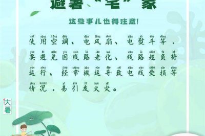 宅家避暑，這些事兒得注意！
