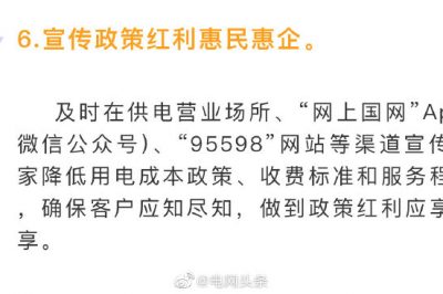 今天起，國(guó)家電網(wǎng)繼續(xù)減免電費(fèi)