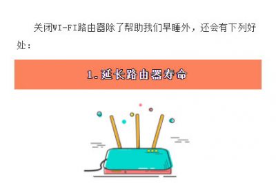 晚上睡覺要關(guān)WI-FI防輻射嗎？